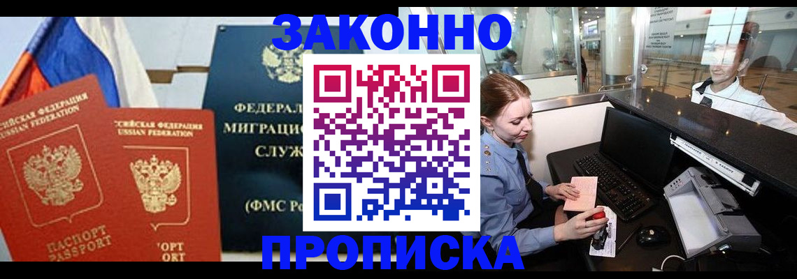 временная регистрация для всех в Константиновске