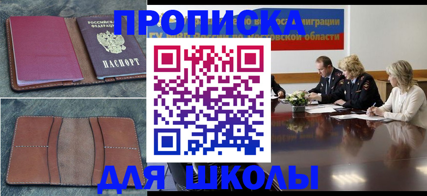 прописка от собственника в Константиновске