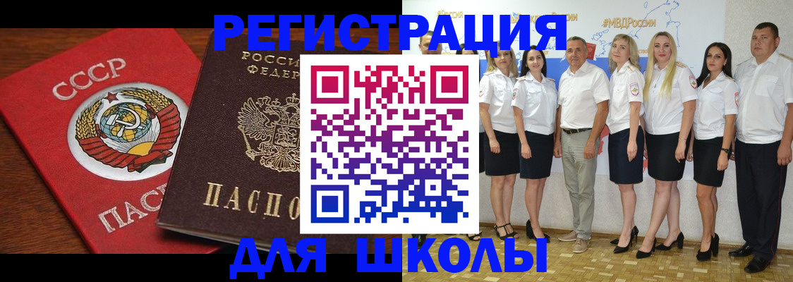 прописка для работы в Константиновске