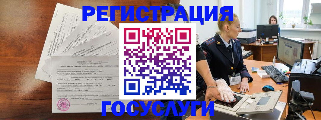 временная регистрация 2025 в Константиновске